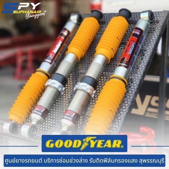 โช๊คอัพ สุพรรณบุรี โช๊คอัพ สุพรรณบุรี