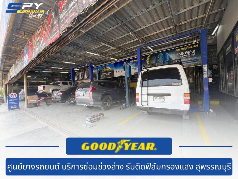 รับตรวจสภาพช่วงล่างรถยนต์