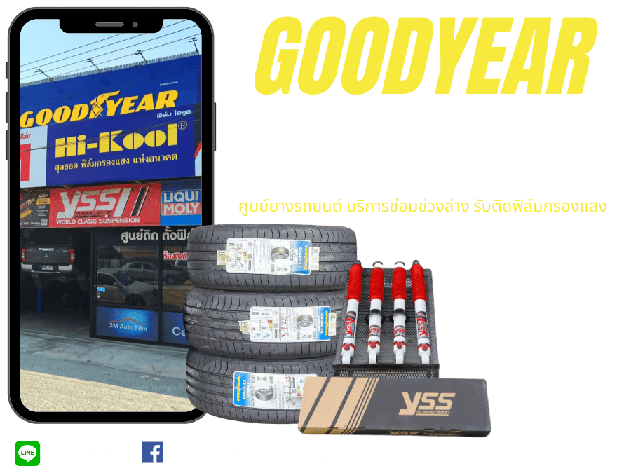 ศูนย์ยางรถยนต์ สุพรรณบุรี