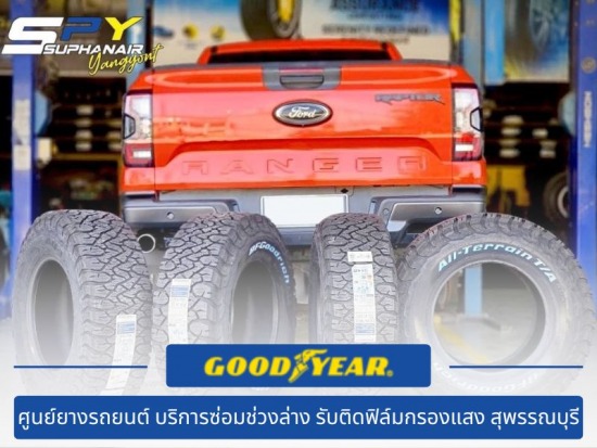 ขายยางรถทุกรุ่น